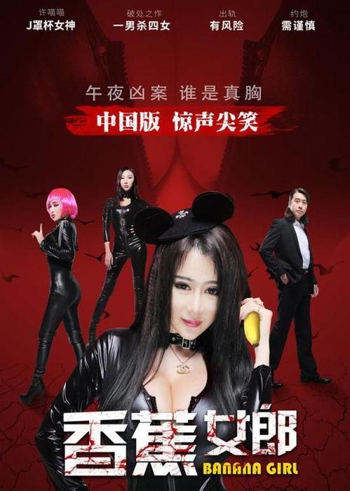 香蕉女郎在线观看免费,免费在线观看，性感魅力一网打尽